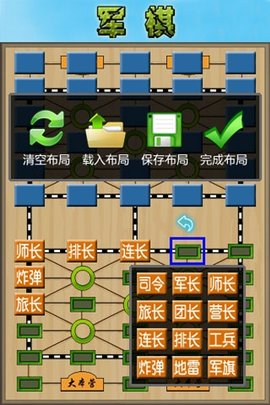 旧版军棋