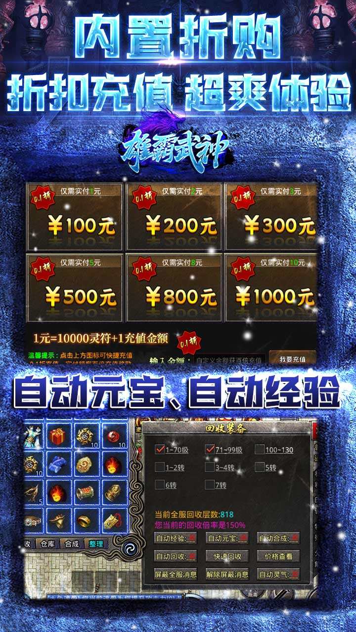 雄霸武神打金版