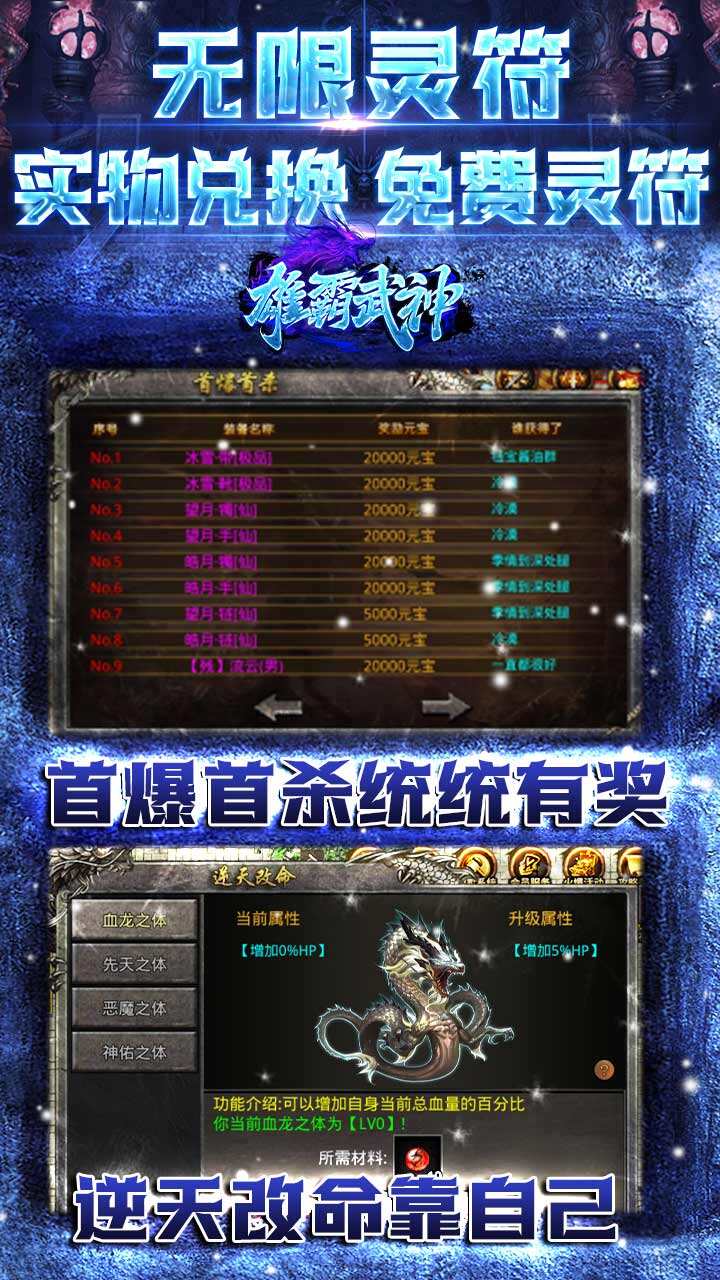 雄霸武神打金版