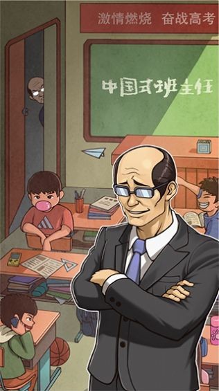 人民教师游戏官方版图2: