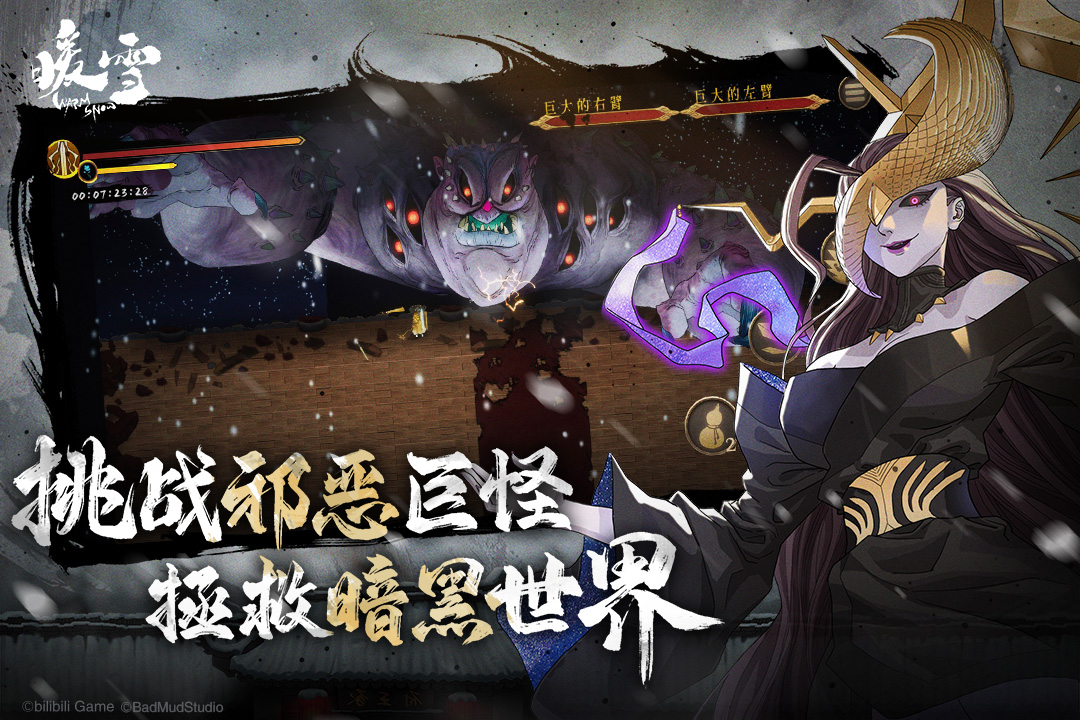 暖雪正式版
