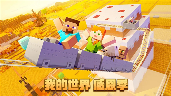 我的世界正版免费