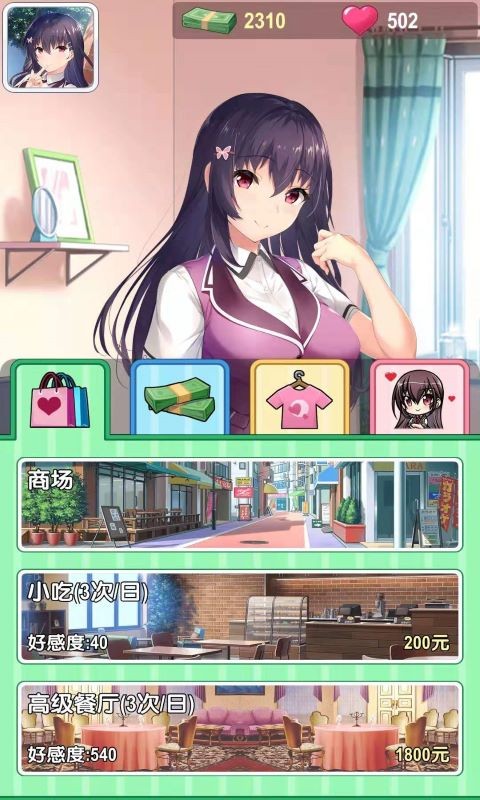 同居女友游戏内置菜单v1.0 安卓版