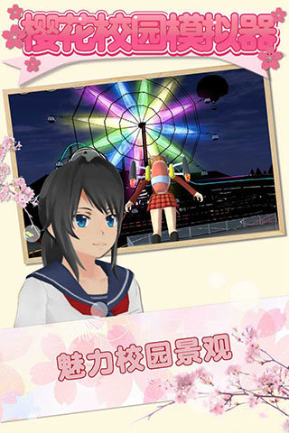 樱花校园无广告正版中文
