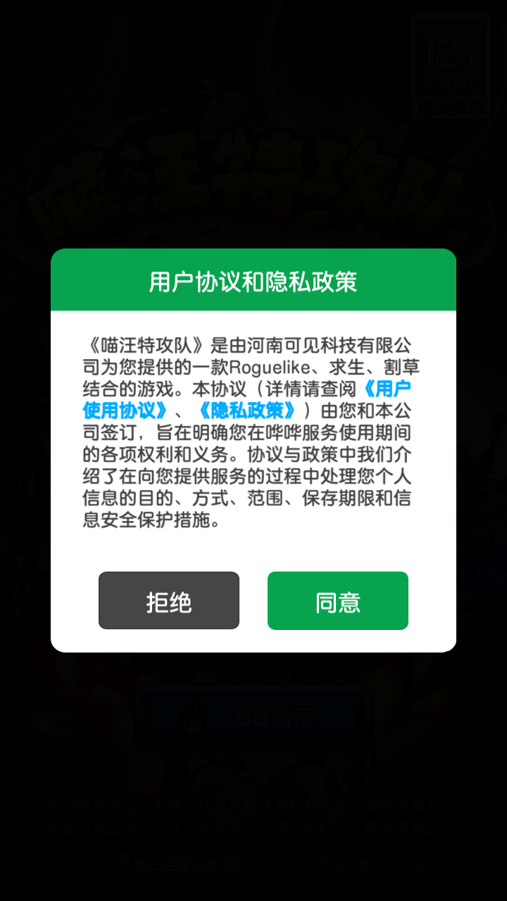 喵汪特攻队