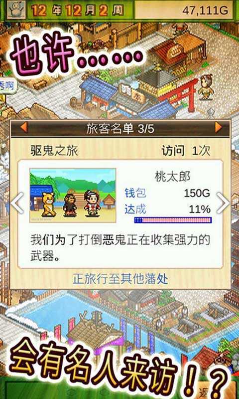 大江户物语中文版