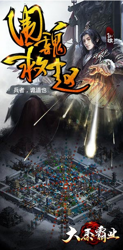 大秦霸业传奇