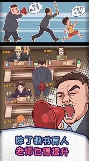 人民教师游戏官方版图1: