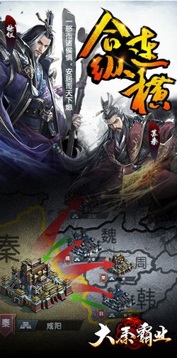 大秦霸业传奇