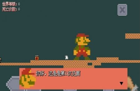 我想要成为马里奥I Wanna To be Mario