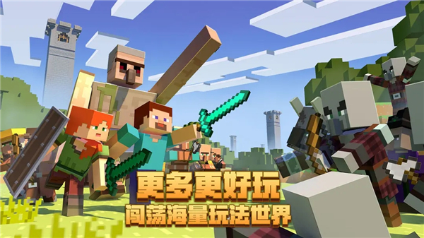 我的世界国际版手机版