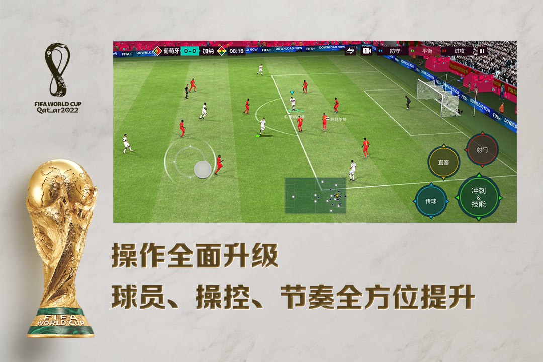 fifa足球世界先锋测试服