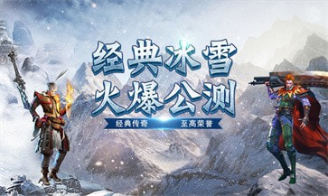 逍遥攻速冰雪传奇