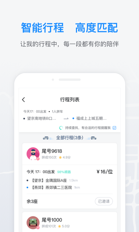 小u出行软件下载_小u出行APP下载2.0.9