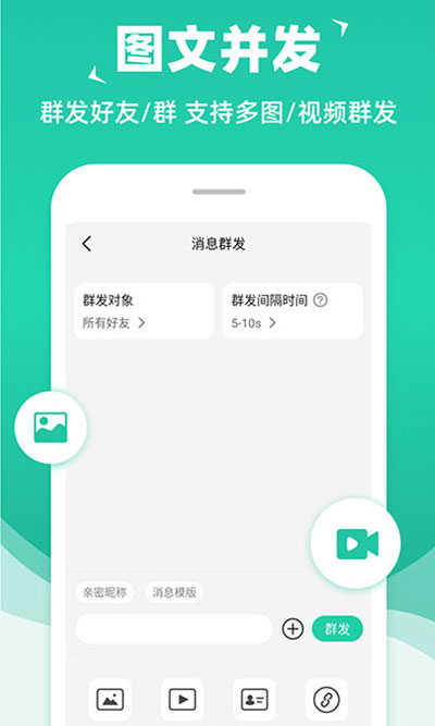 消息群发助手APP下载_消息群发助手手机版下载2.1.3