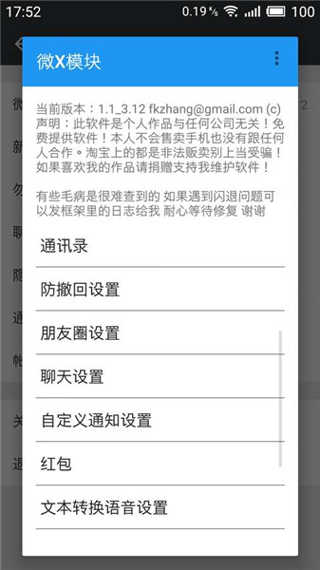 微X模块APP下载安装_微X模块免费版下载2.44