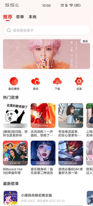 遇见音乐免费在线听歌软件下载_遇见音乐下载安装APP1.2.7