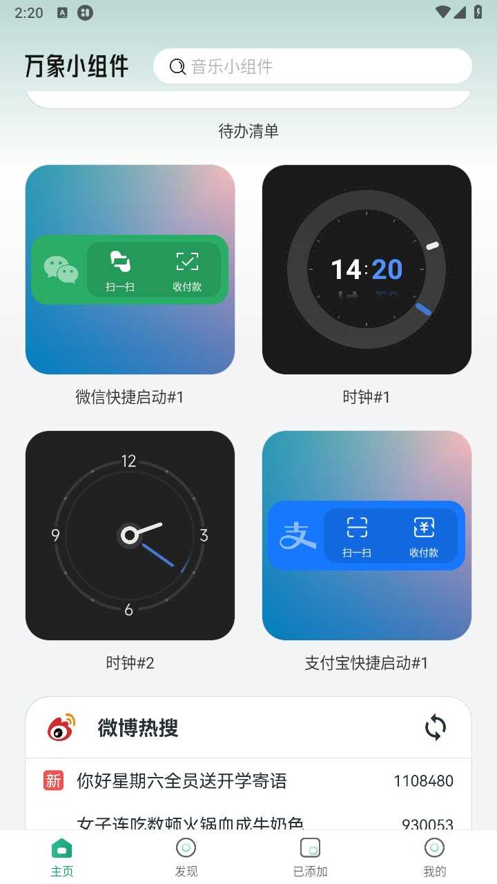 万象小组件app下载官网_万象小组件app下载最新版5.0.65_20231012