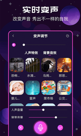 星梦变声器app下载_星梦变声器免费版下载2.1.7