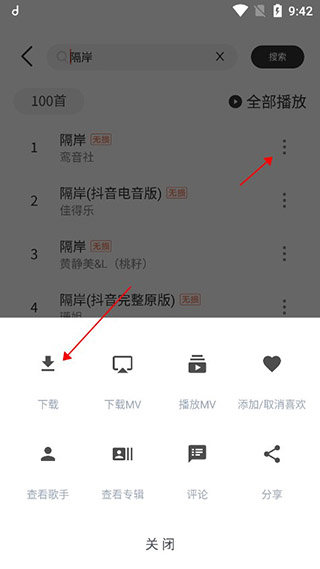 魔音音乐免费下载app