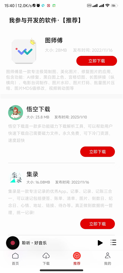 聆听音乐免费版下载安装_聆听音乐安卓版下载APP1.2.7