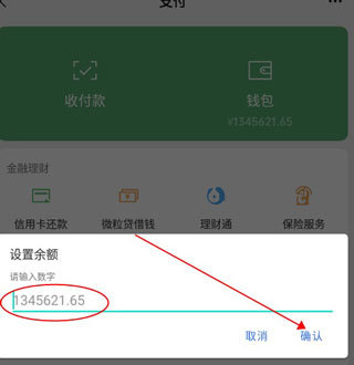 最新版微信余额修改器截图