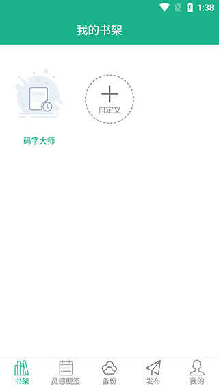 码字大师APP免费下载_码字大师安卓版最新下载2.0.0