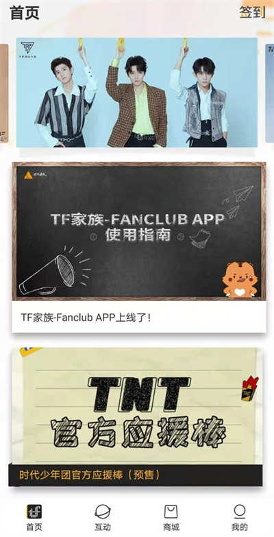 时代峰峻fanclub官网最新版本下载_时代峰峻fanclub官网入口下载2.2.7