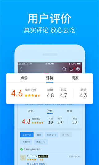 饿了么APP下载_饿了么APP下载11.4.8