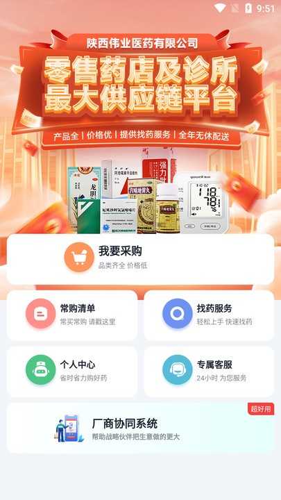 伟业药药通APP下载_伟业药药通免费下载安装1.4.8.0