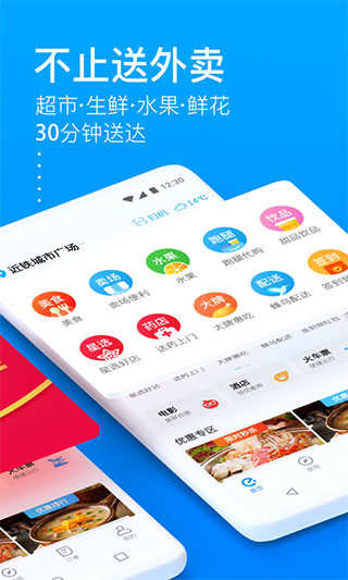 饿了么外卖送餐APP免费下载_饿了么手机安卓版下载11.9.8