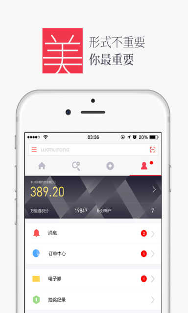 万里通APP下载_万里通手机版下载5.5.5