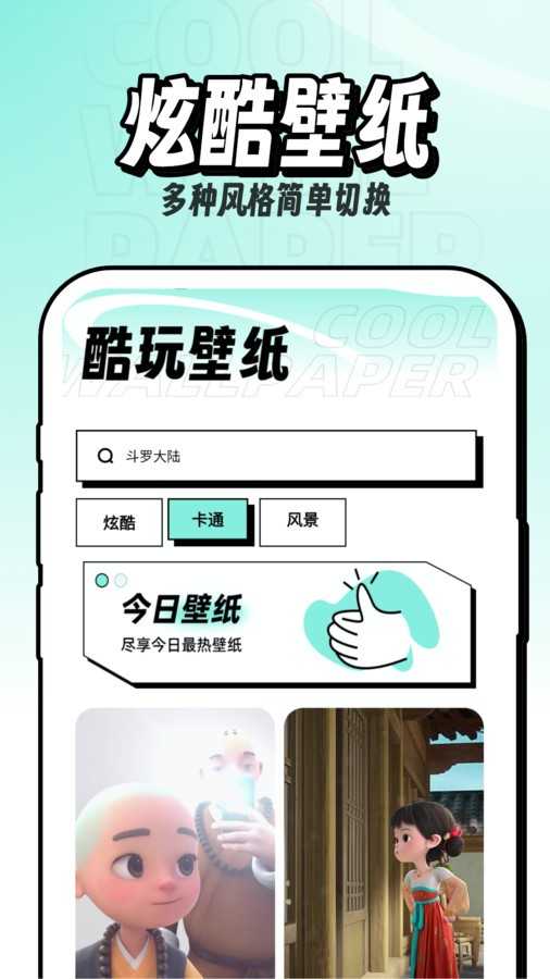 享酷玩壁纸app下载_享酷玩壁纸高清版下载1.0.0