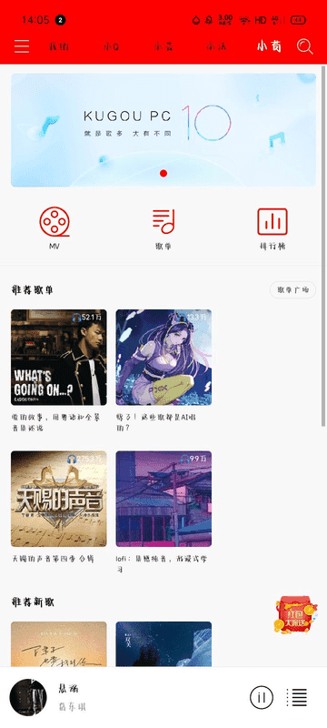 轻听音乐播放器下载-轻听音乐app最新版本下载v2.3.0