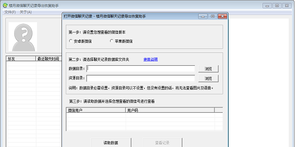 楼月微信聊天记录导出恢复助手软件免费下载_楼月微信聊天记录导出恢复助手手机版安卓下载