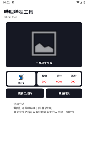 smalltool抖音一键取关APP下载_smalltool抖音一键取关免费版下载3.0