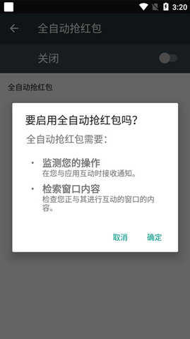 微信自动抢红包神器下载_微信自动抢红包神器1秒抢定全自动下载340