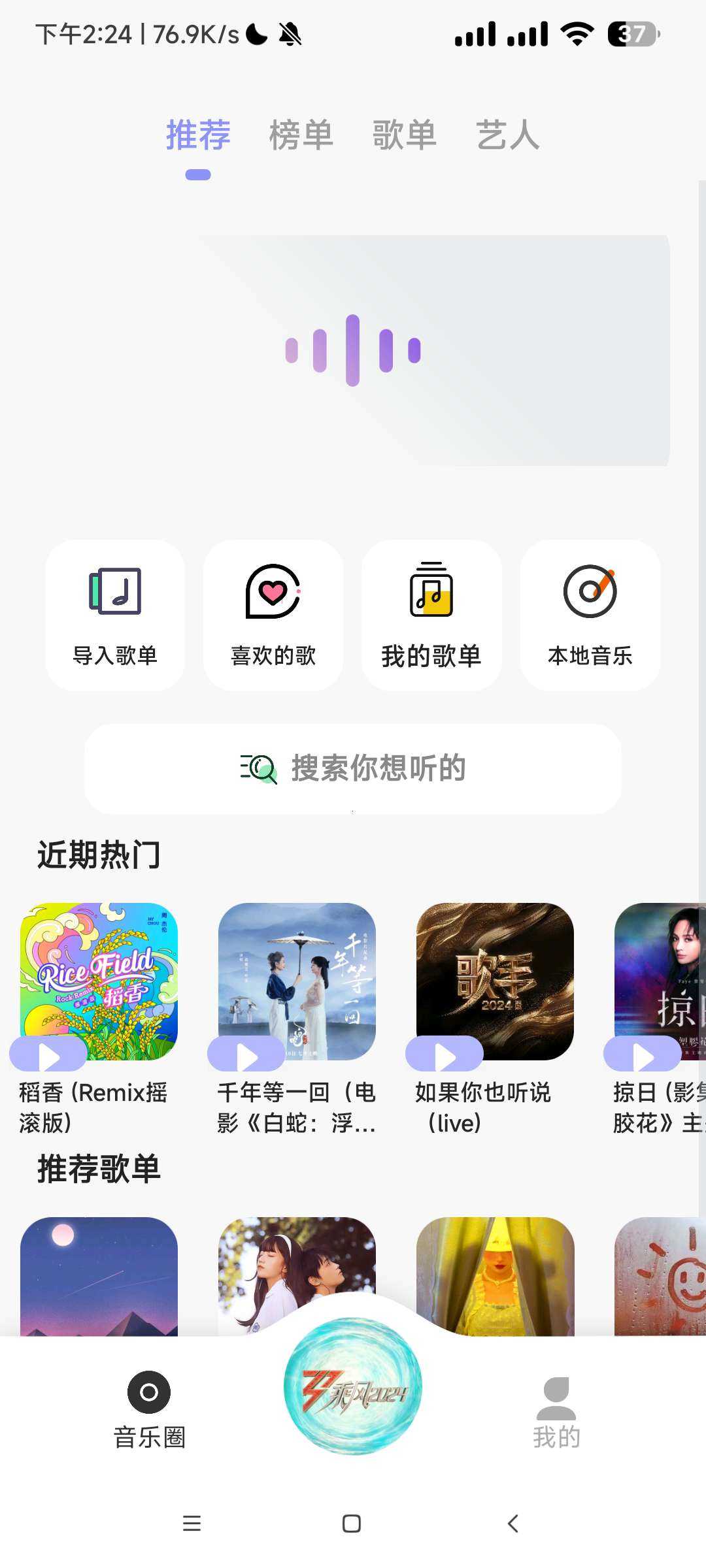 魔音音乐在线听歌曲免费下载_魔音音乐下载最新版本APP4.0.0