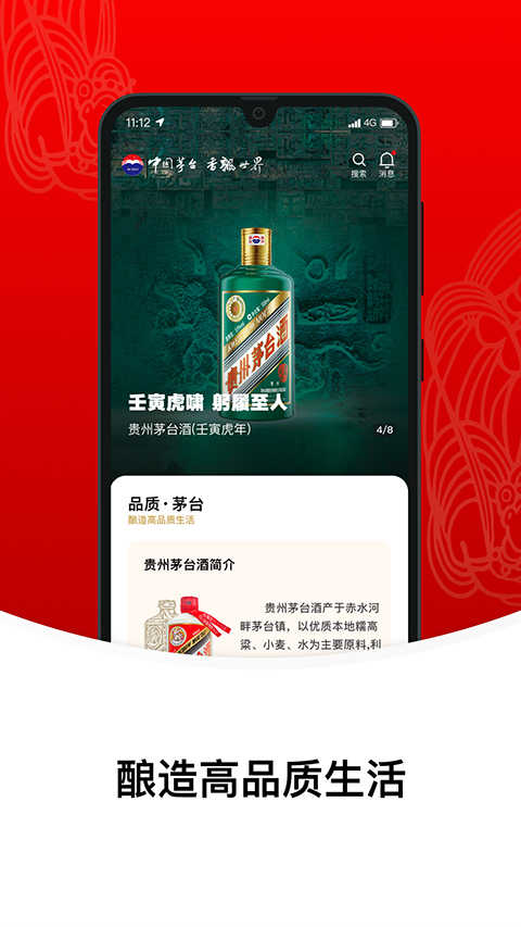 i茅台下载安装_i茅台酒APP下载1.5.5