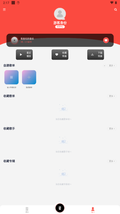 趣听音乐平台免费版下载_趣听音乐播放器APP下载1.4.6