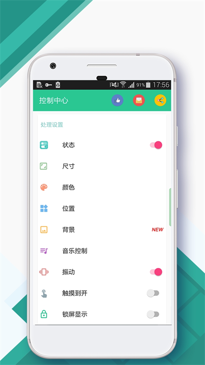 控制中心免费下载_控制中心下载手机APP1.5.4