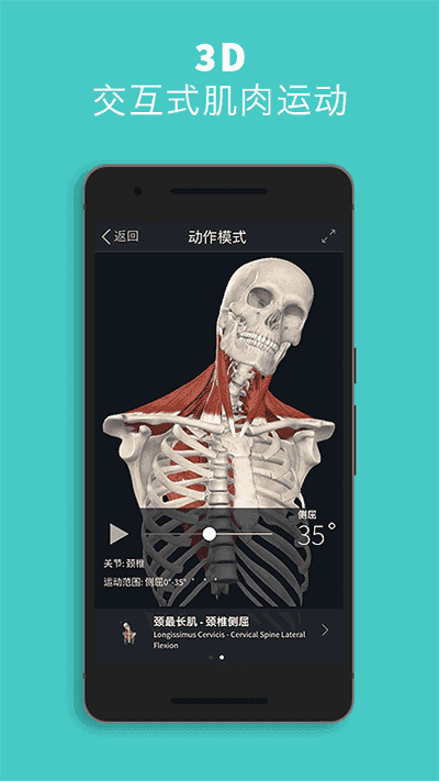 complete anatomy中文版下载_complete anatomy免费下载APP9.5.0