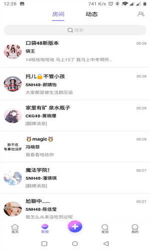 口袋48APP下载_口袋48手机安卓版下载7.1.13