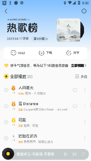 安卓酷我音乐绿化版下载-酷我音乐免费版本下载v10.6.7.5