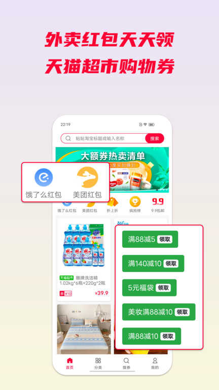 省钱酱APP下载_省钱酱免费下载4.2