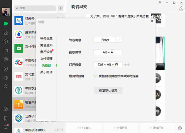 微信pc版下载_微信pc版免费下载3.9.8