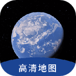 AR全球高清卫星地图APP下载_AR全球高清卫星地图高清最新下载1.0