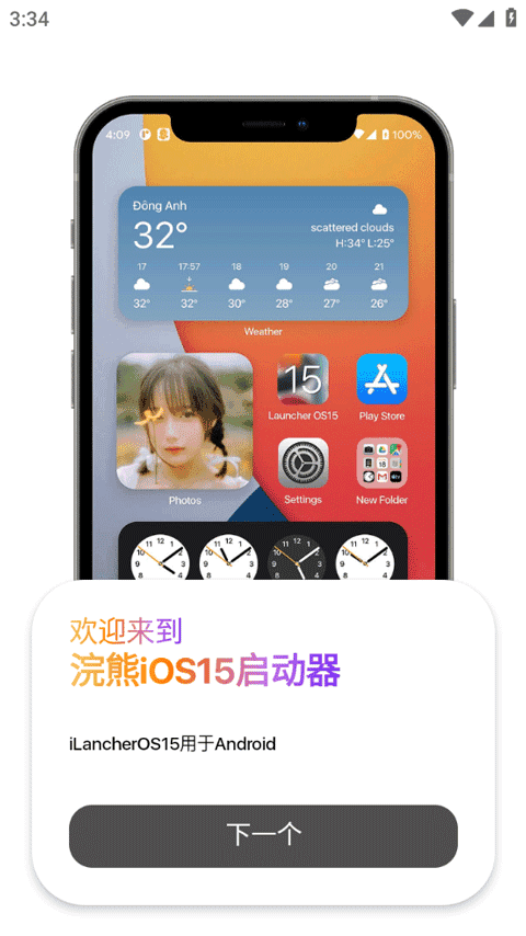 浣熊iOS15启动器免费版下载_浣熊iOS15启动器手机APP下载2.0.2