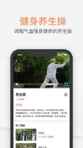 八段锦教学通APP下载_八段锦教学通手机版免费下载1.0