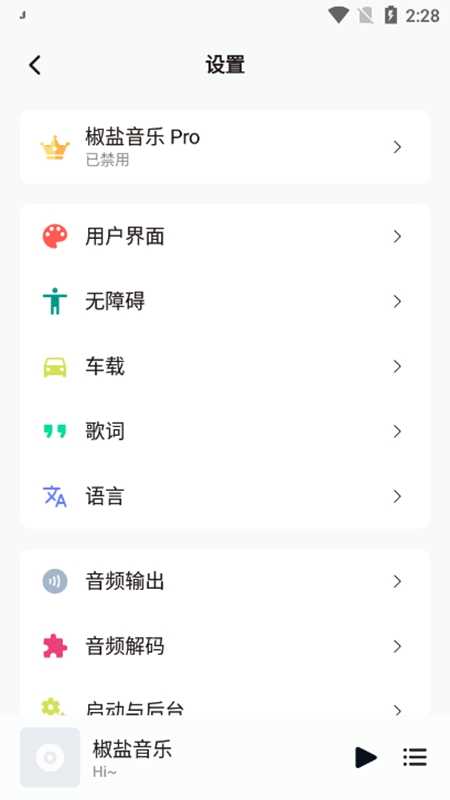 椒盐音乐app最新版下载_椒盐音乐app最新版免费下载8.17.0